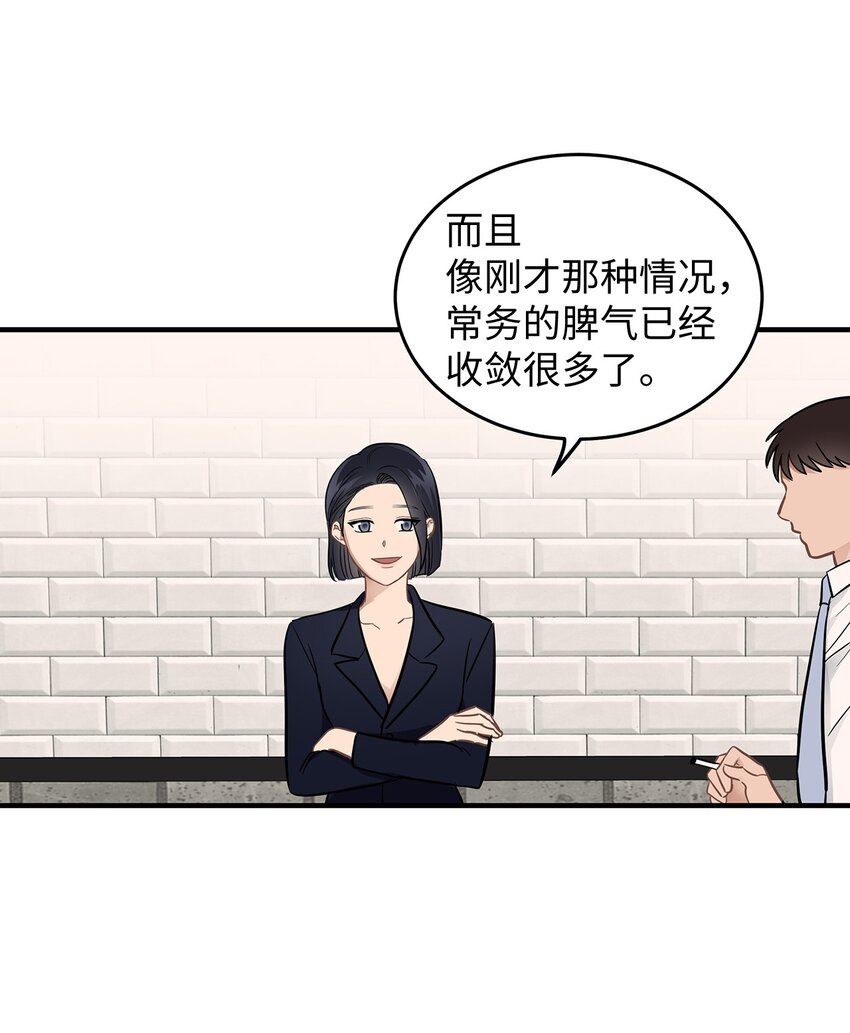 《星期天的抚慰》09 谈判 第15页