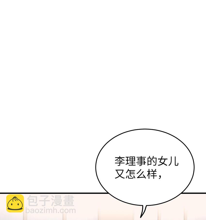 《星期天的抚慰》09 谈判 第26页