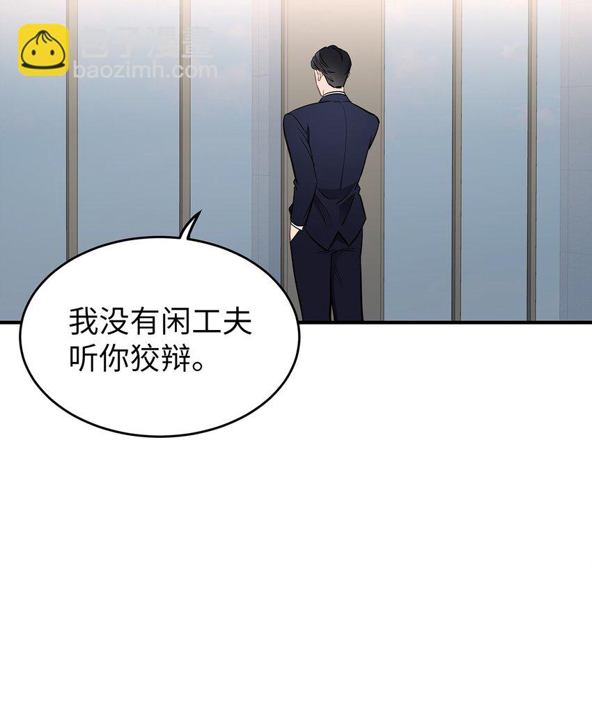 《星期天的抚慰》09 谈判 第27页