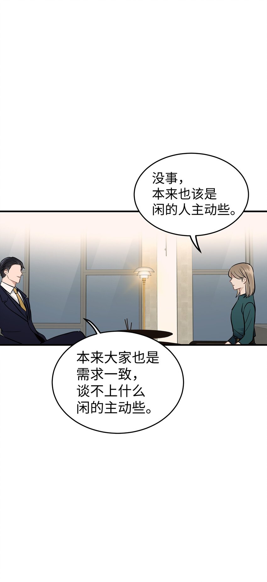 《星期天的抚慰》09 谈判 第36页