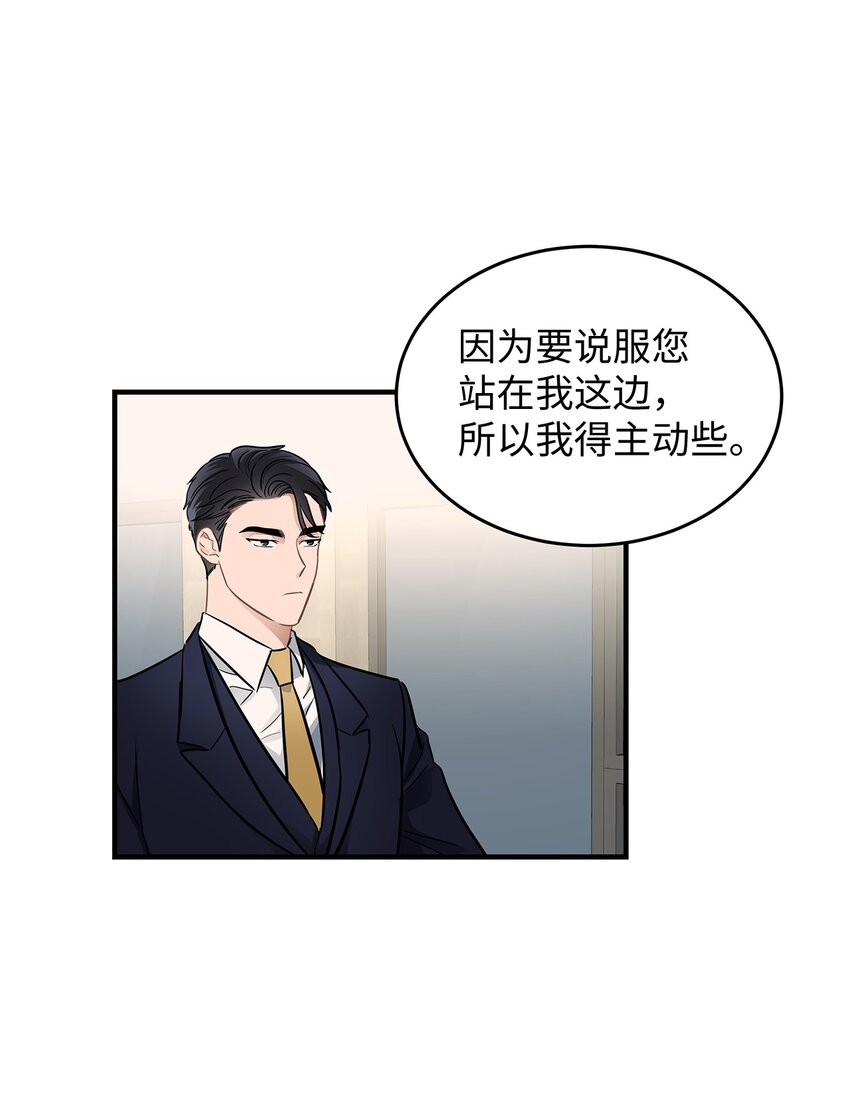 《星期天的抚慰》09 谈判 第38页