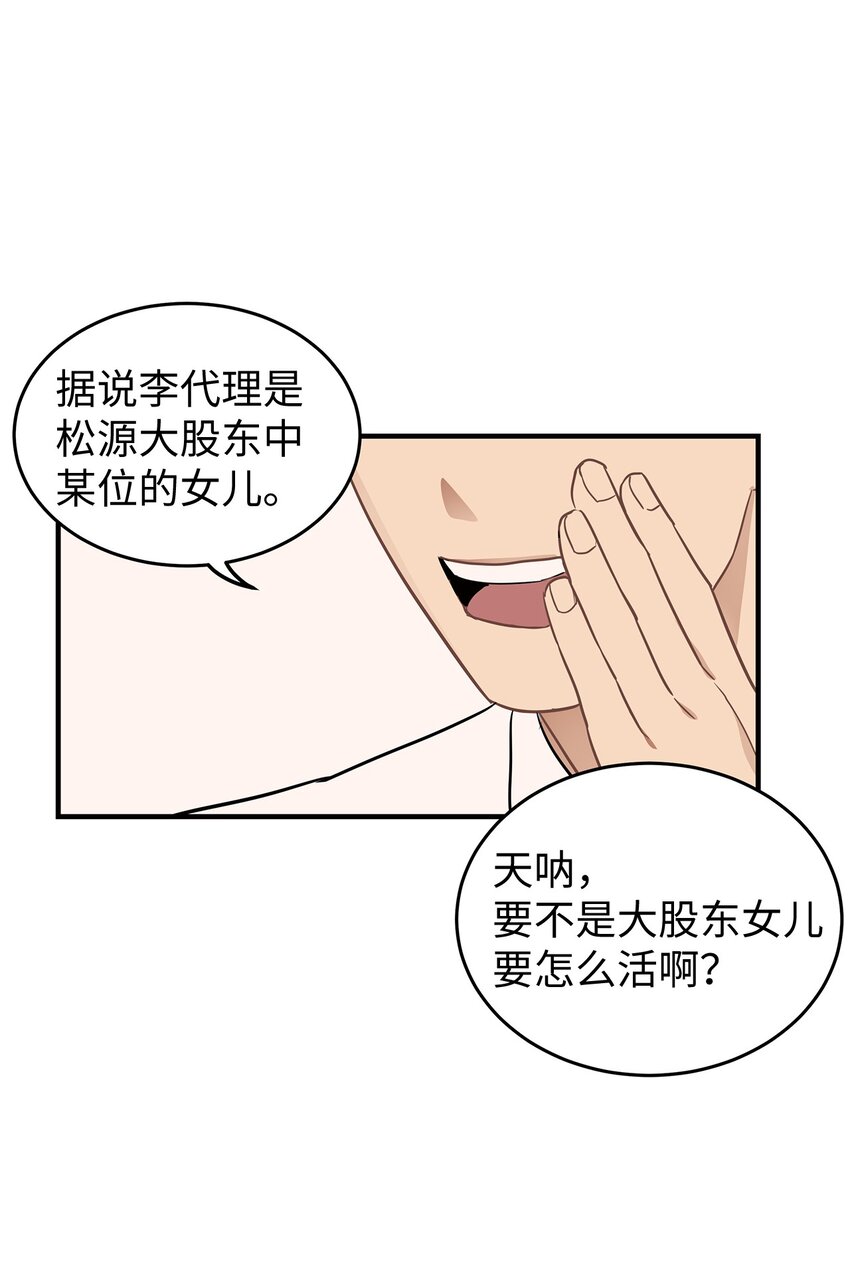 《星期天的抚慰》09 谈判 第8页