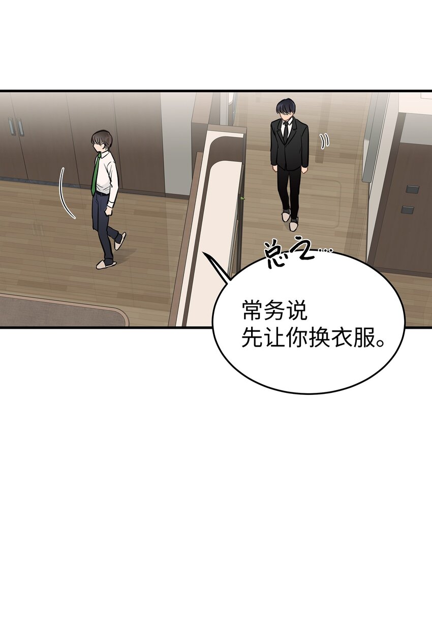 《星期天的抚慰》11 垃圾人 第11页