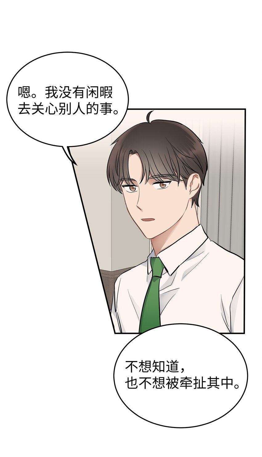 《星期天的抚慰》11 垃圾人 第19页