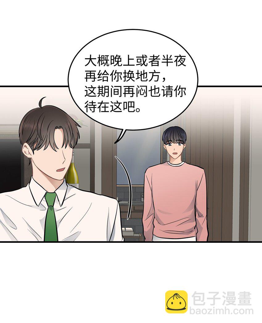 《星期天的抚慰》11 垃圾人 第20页