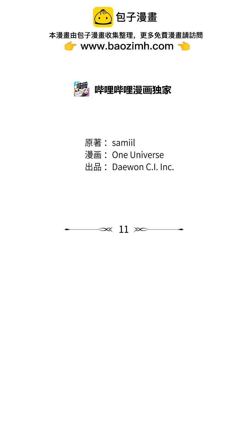 《星期天的抚慰》11 垃圾人 第2页