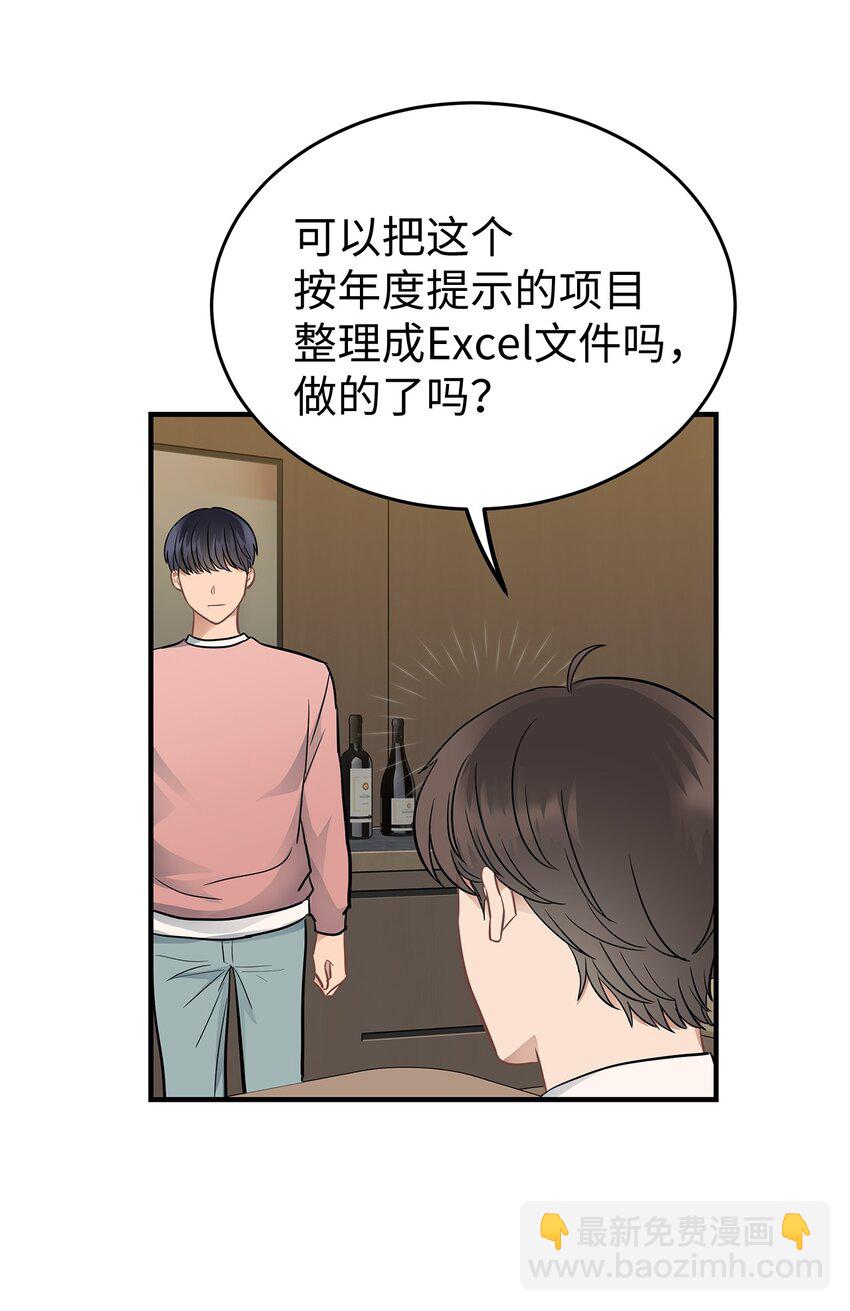 《星期天的抚慰》11 垃圾人 第31页