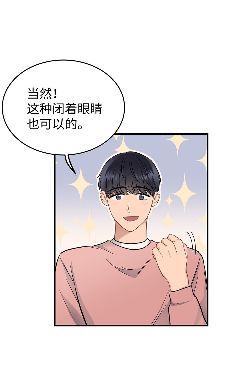 《星期天的抚慰》11 垃圾人 第32页