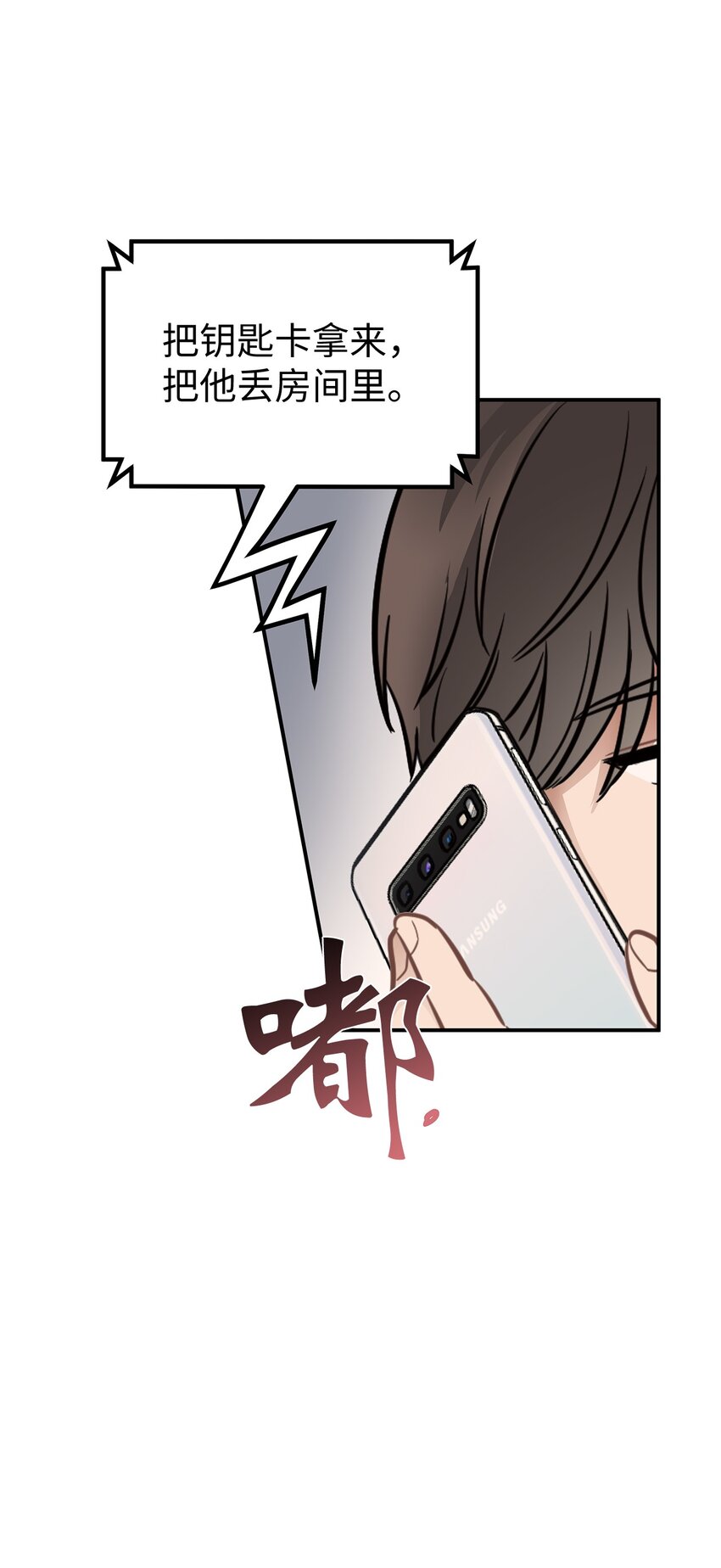 《星期天的抚慰》11 垃圾人 第39页