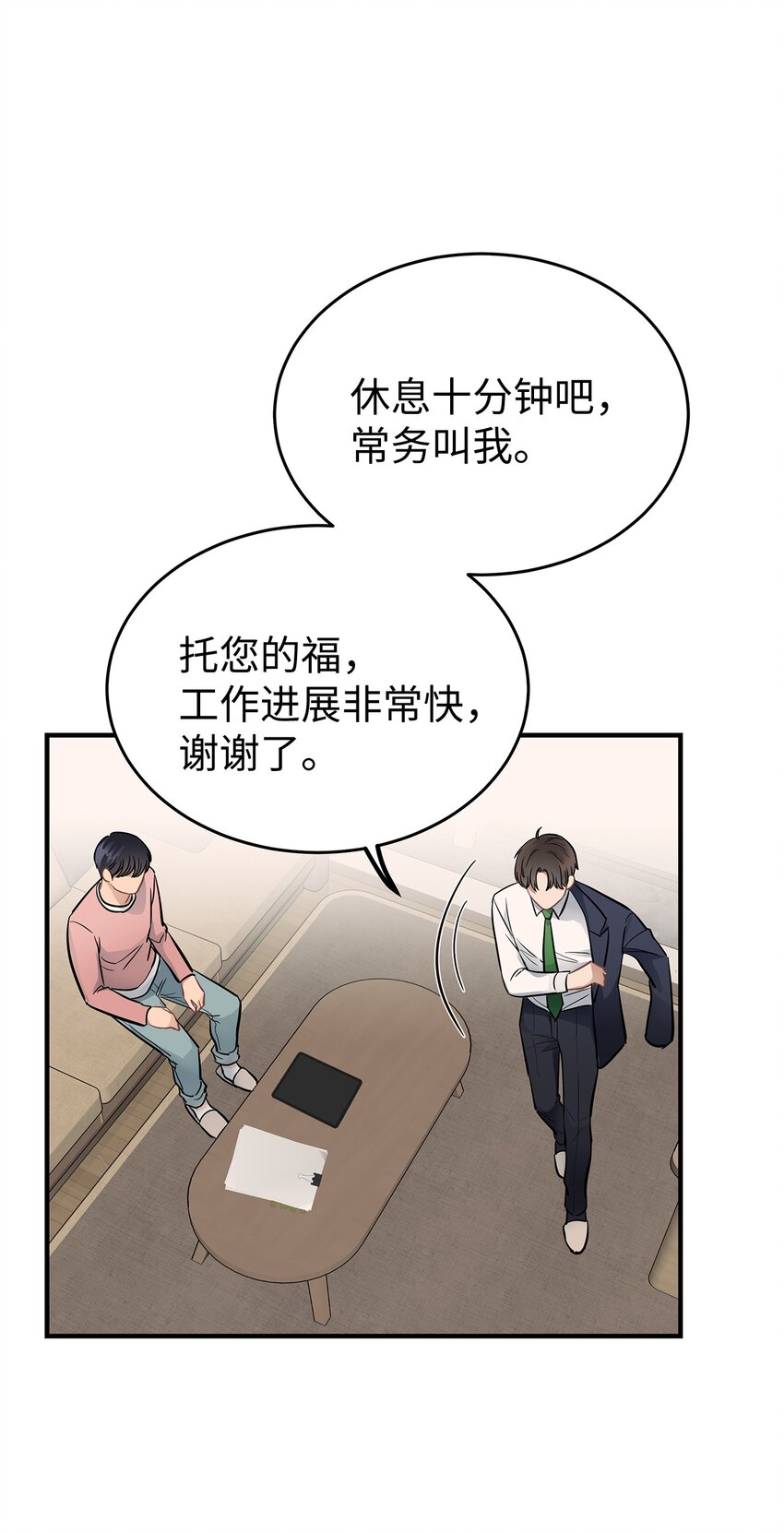 《星期天的抚慰》11 垃圾人 第42页