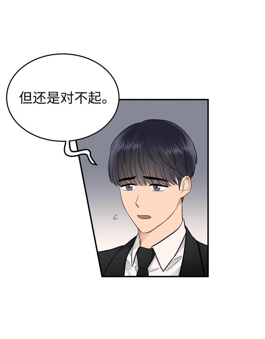 《星期天的抚慰》11 垃圾人 第9页