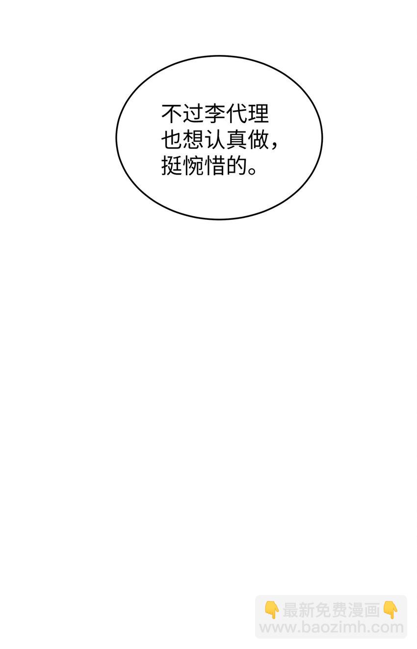 《星期天的抚慰》09 谈判 第14页