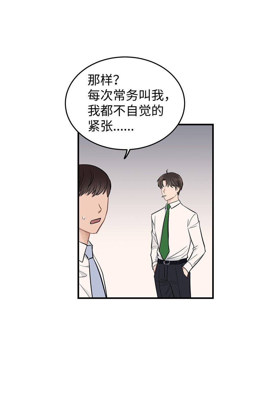 《星期天的抚慰》09 谈判 第16页