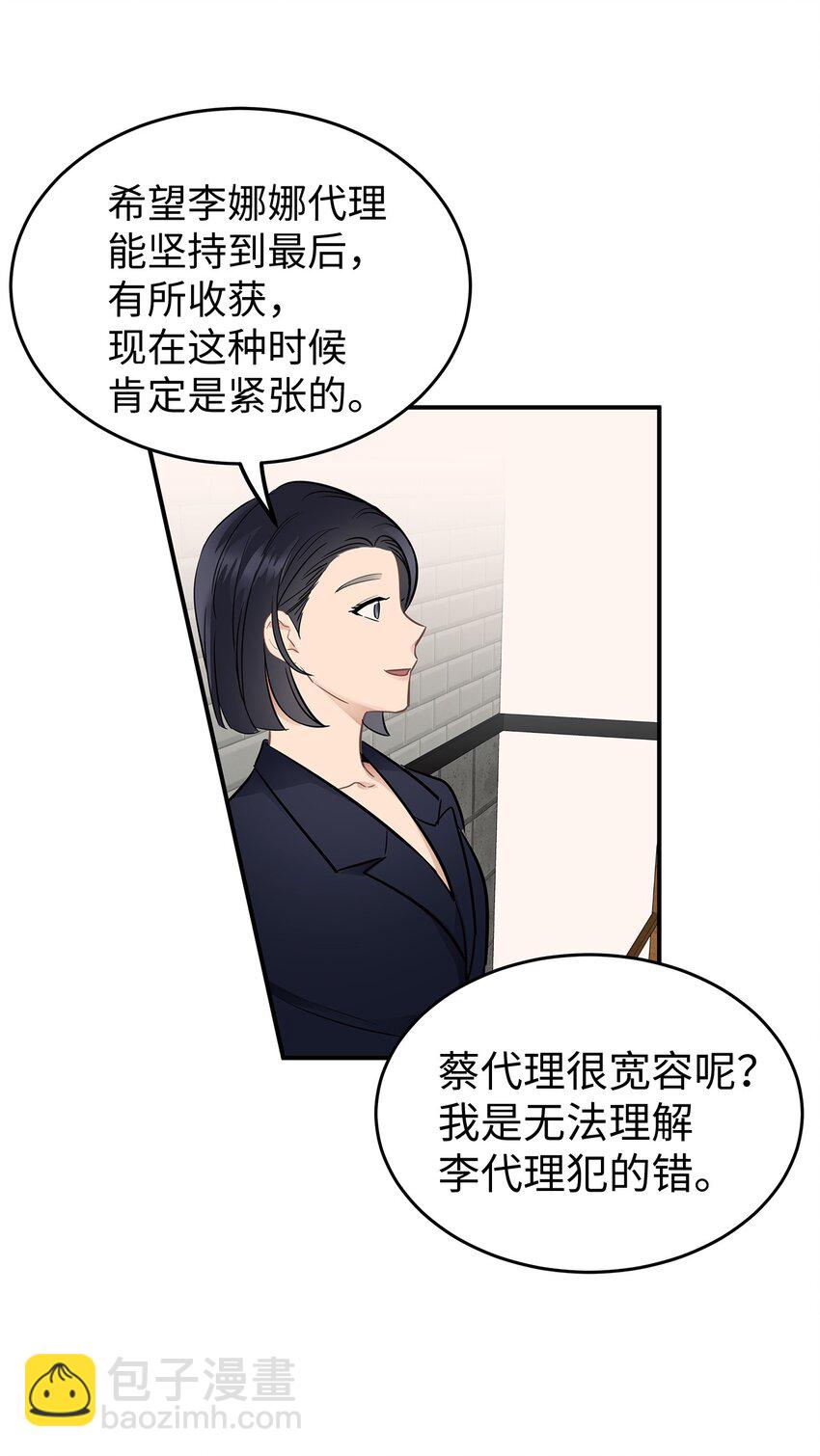 《星期天的抚慰》09 谈判 第19页