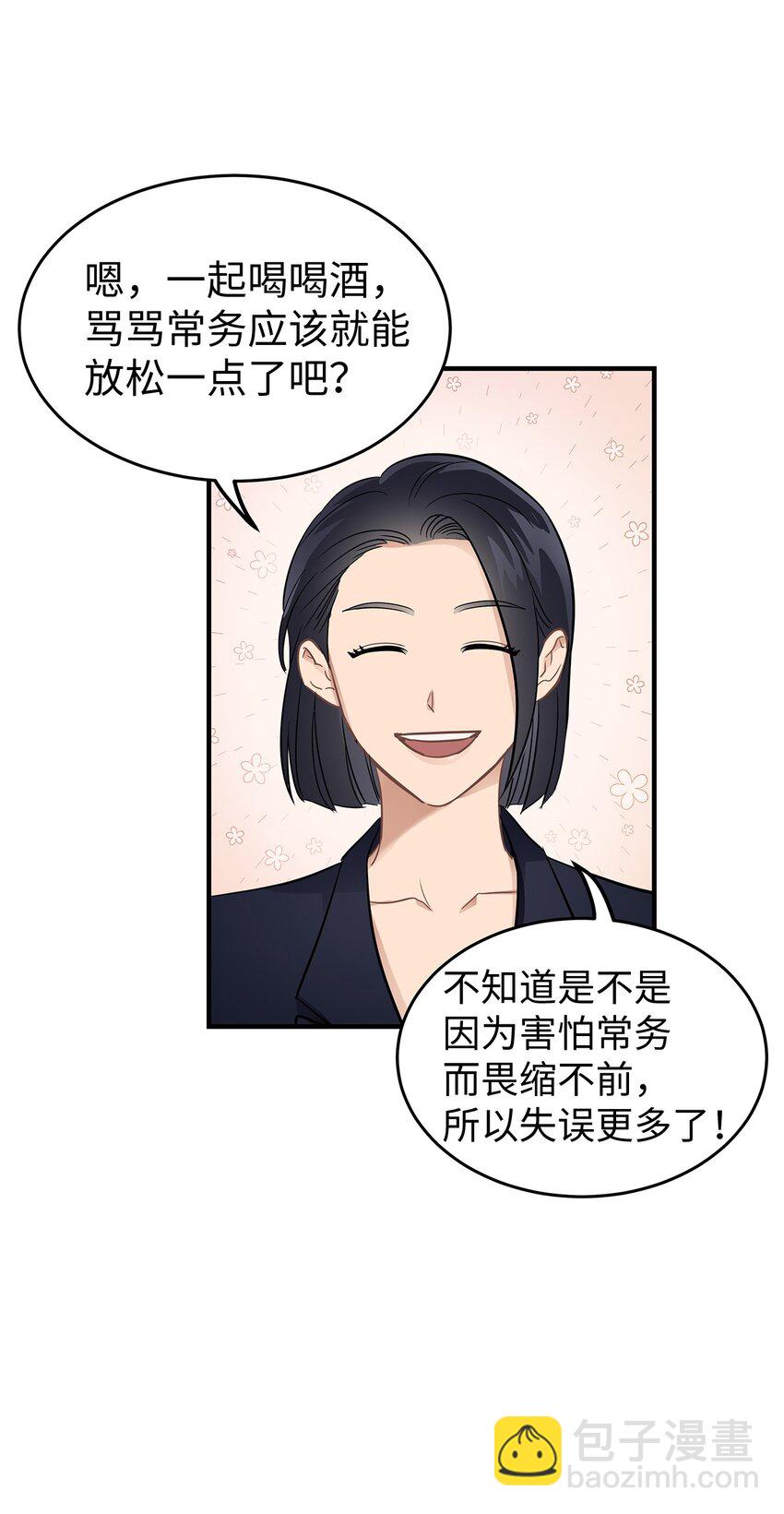 《星期天的抚慰》09 谈判 第20页