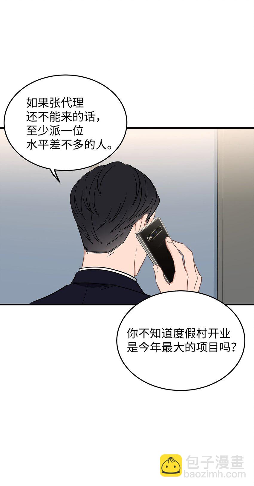 《星期天的抚慰》09 谈判 第24页