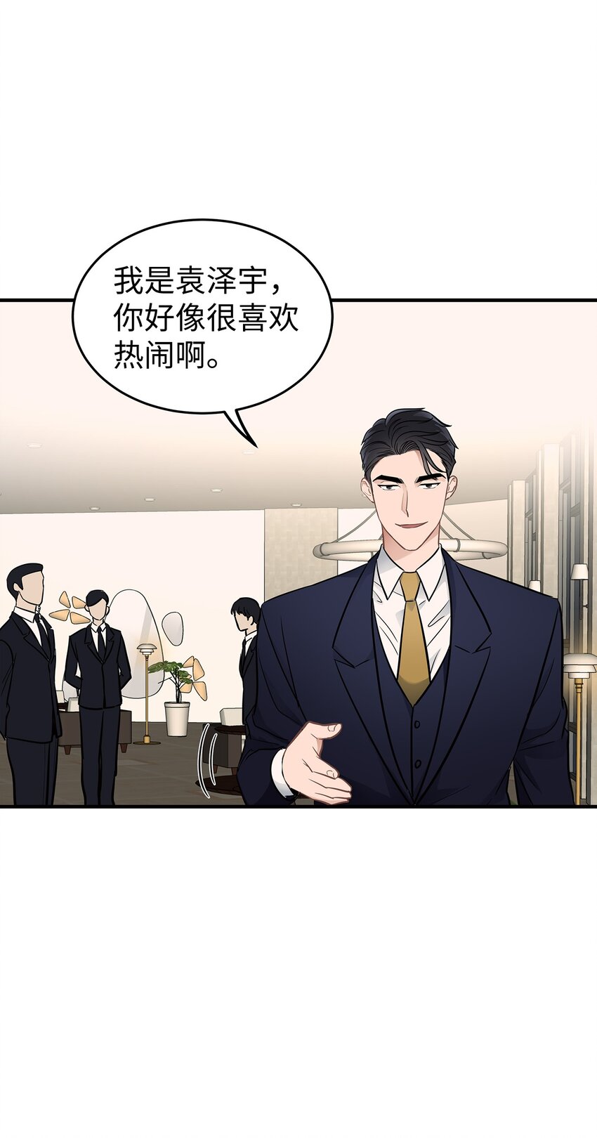 《星期天的抚慰》09 谈判 第33页