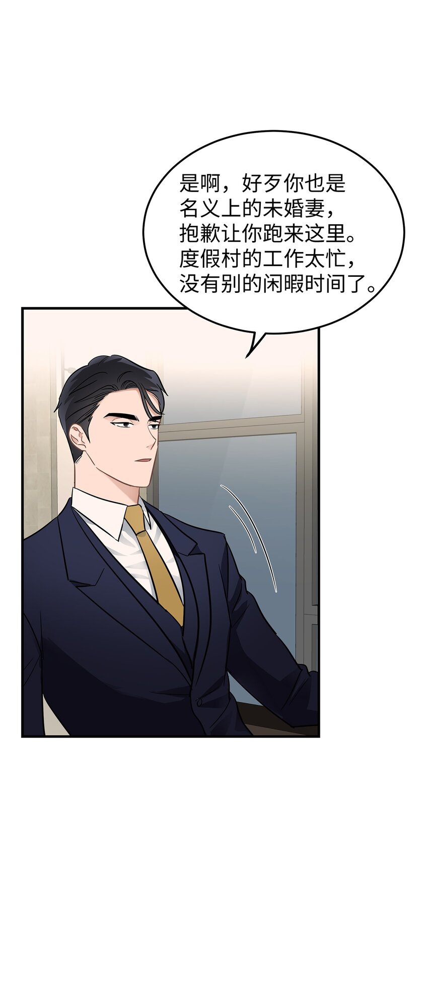 《星期天的抚慰》09 谈判 第35页