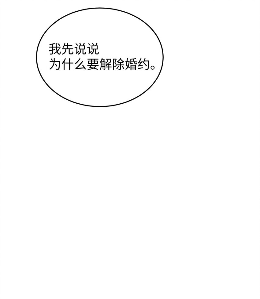 《星期天的抚慰》09 谈判 第39页