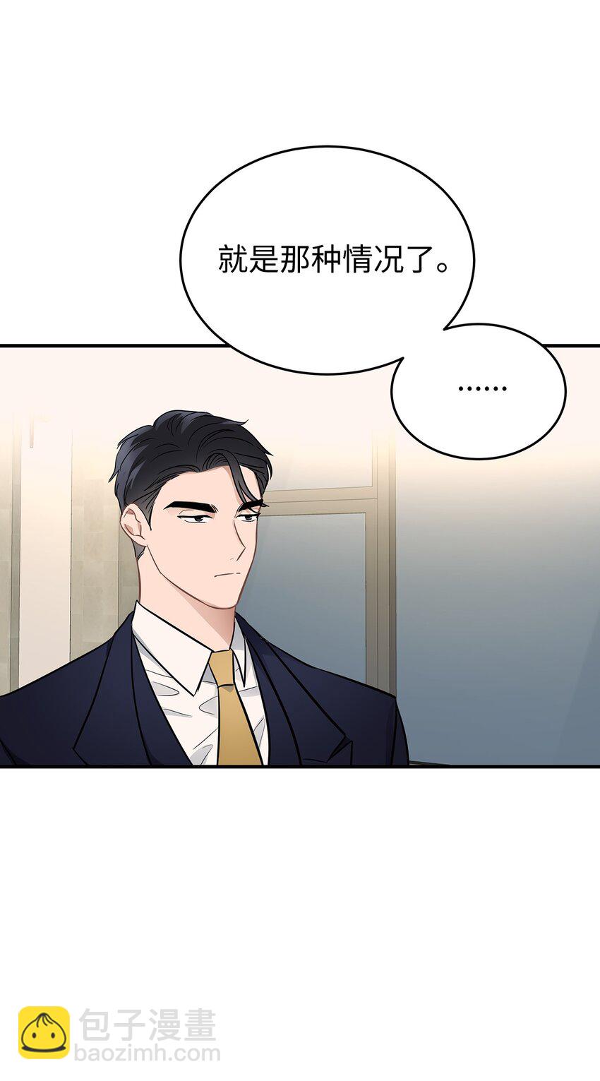 《星期天的抚慰》09 谈判 第42页