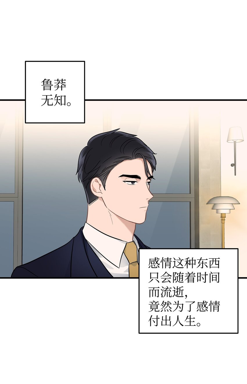 《星期天的抚慰》09 谈判 第45页