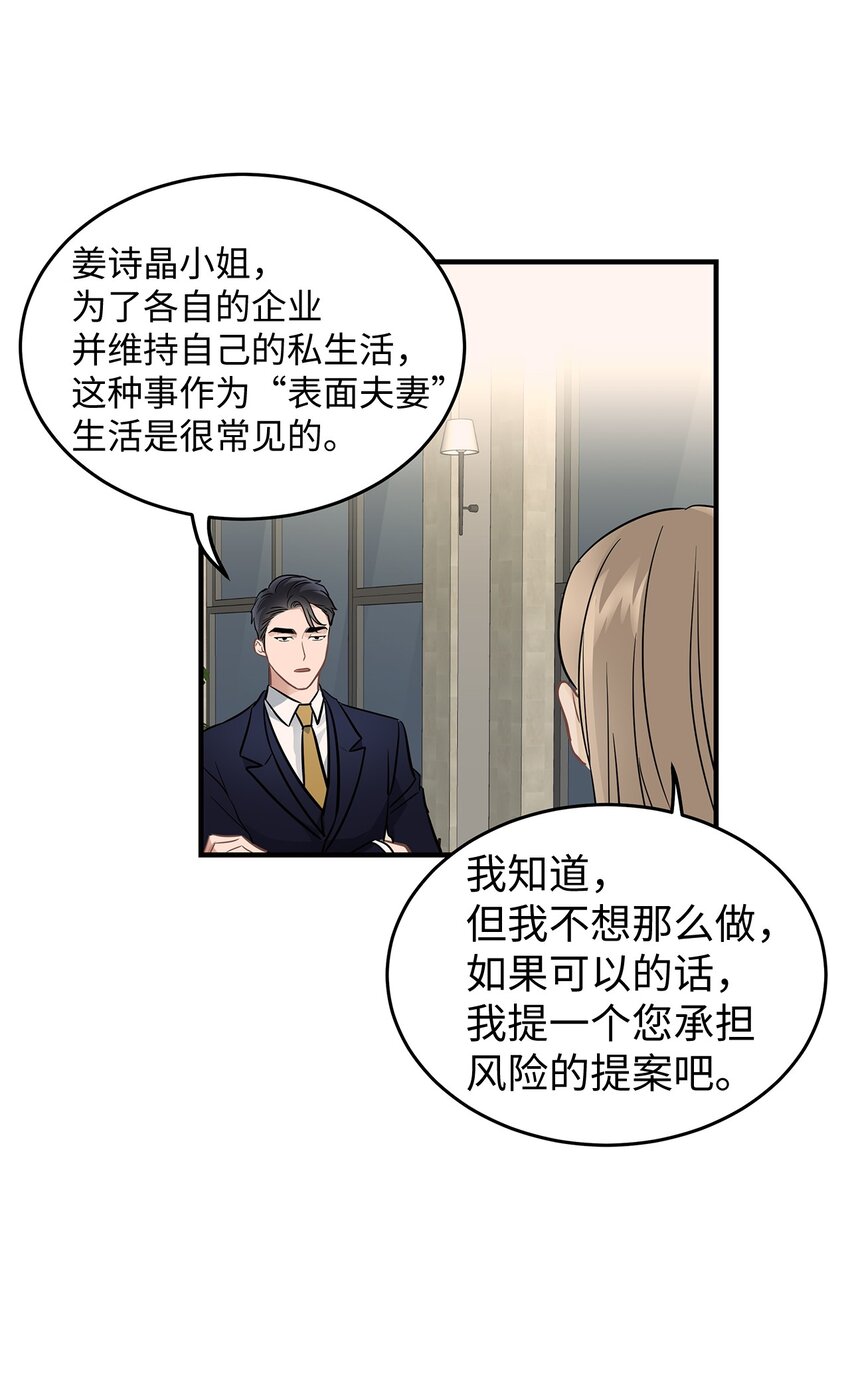 《星期天的抚慰》09 谈判 第46页