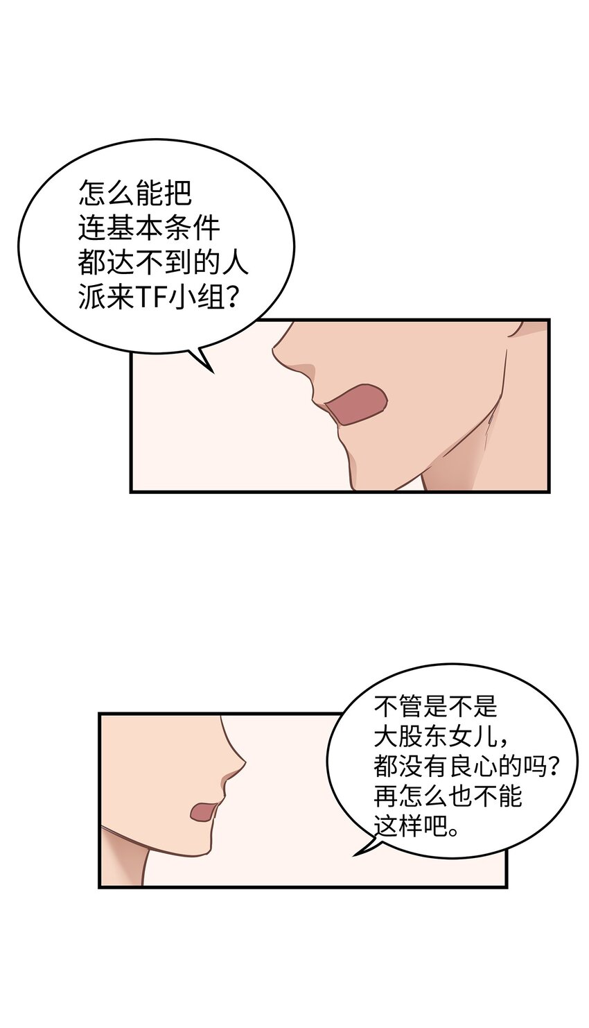 《星期天的抚慰》09 谈判 第9页
