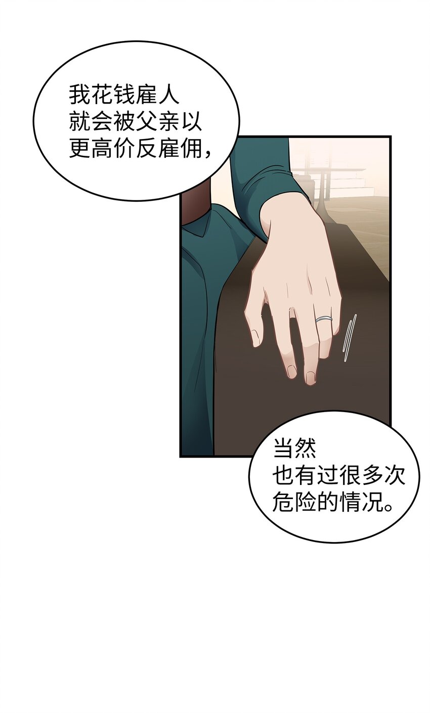《星期天的抚慰》10 值得信任的人 第11页