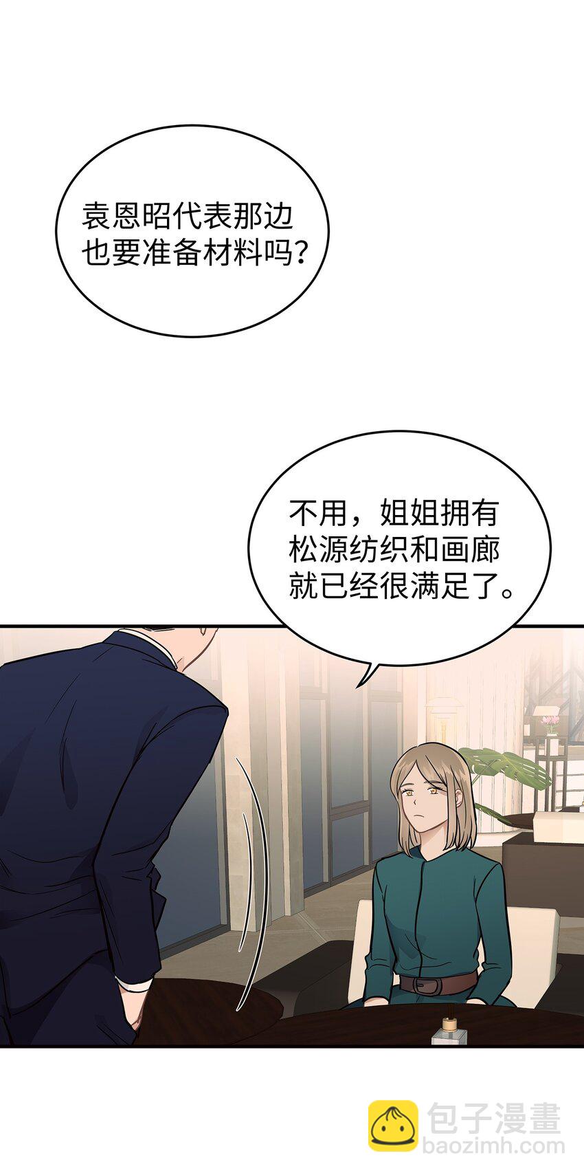 《星期天的抚慰》10 值得信任的人 第18页