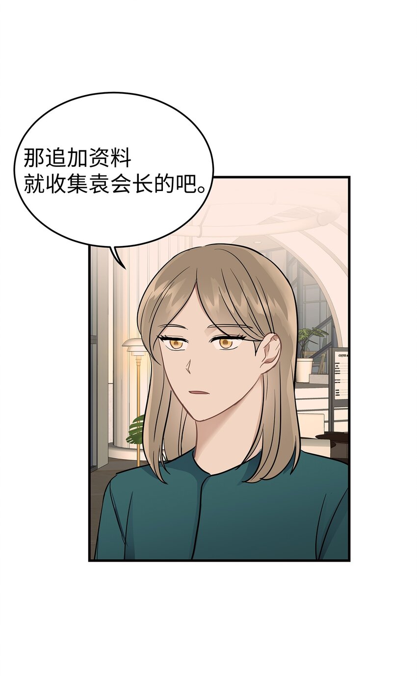 《星期天的抚慰》10 值得信任的人 第19页
