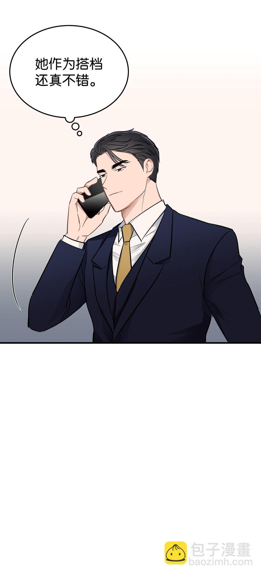 《星期天的抚慰》10 值得信任的人 第21页