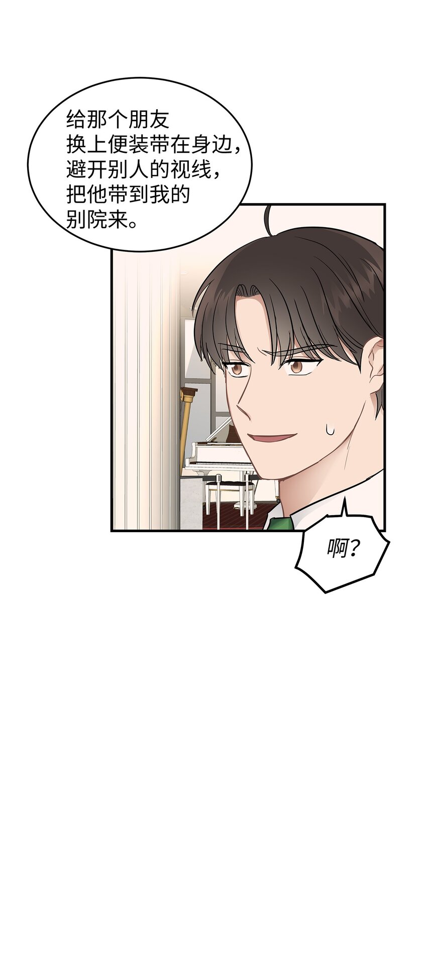 《星期天的抚慰》10 值得信任的人 第33页