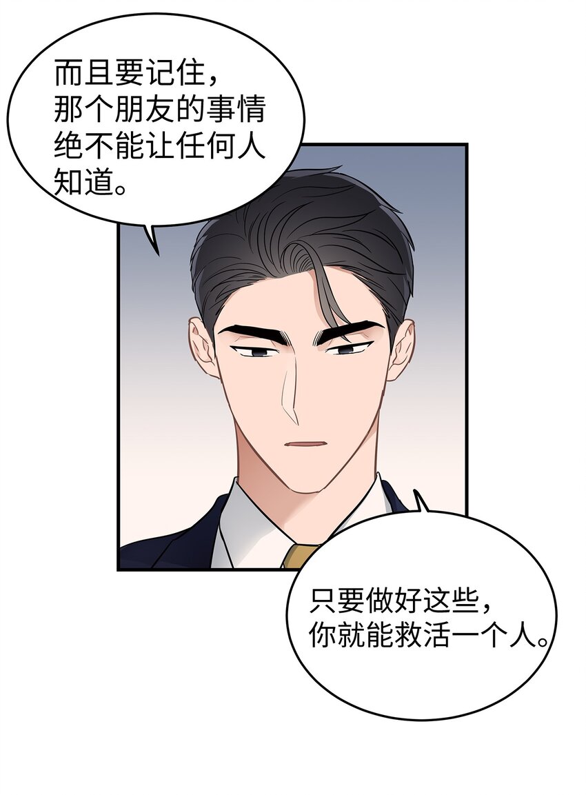 《星期天的抚慰》10 值得信任的人 第34页