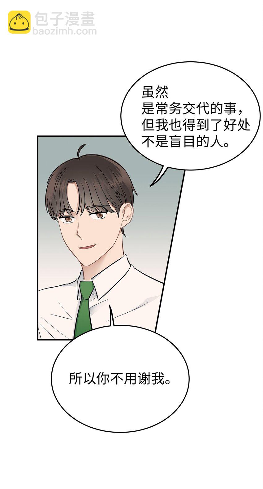 《星期天的抚慰》11 垃圾人 第10页
