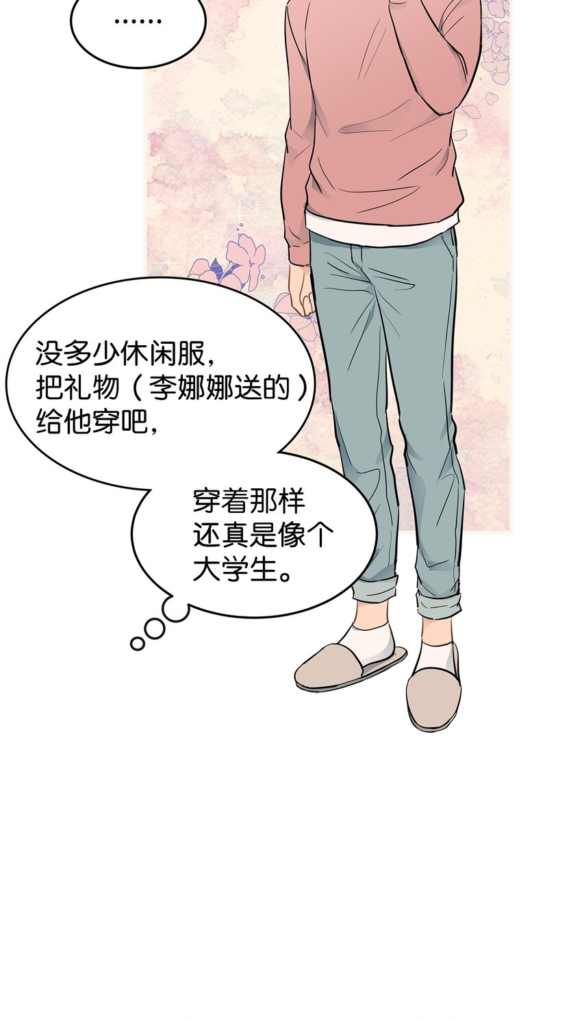 《星期天的抚慰》11 垃圾人 第14页