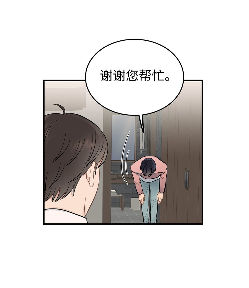 《星期天的抚慰》11 垃圾人 第15页