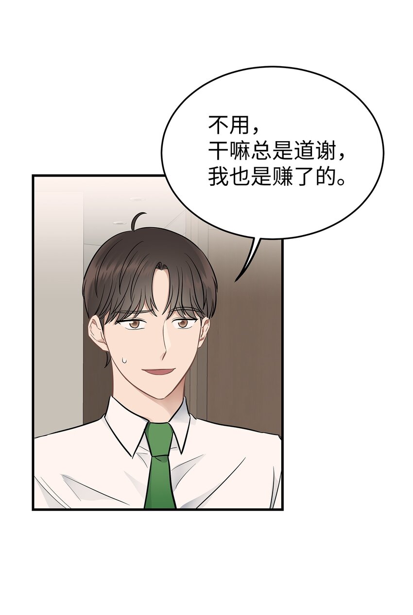 《星期天的抚慰》11 垃圾人 第16页