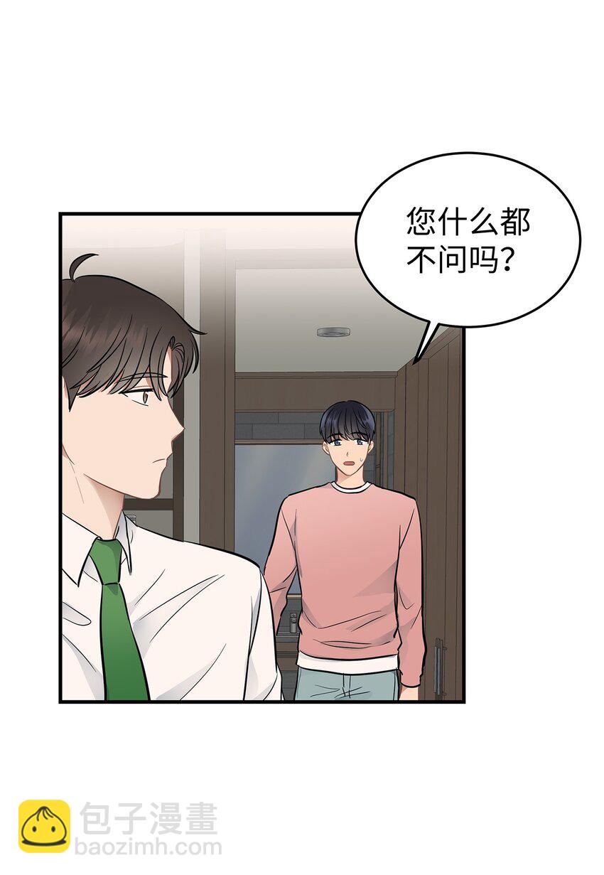 《星期天的抚慰》11 垃圾人 第18页
