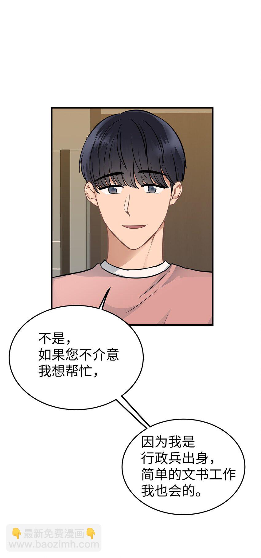 《星期天的抚慰》11 垃圾人 第29页