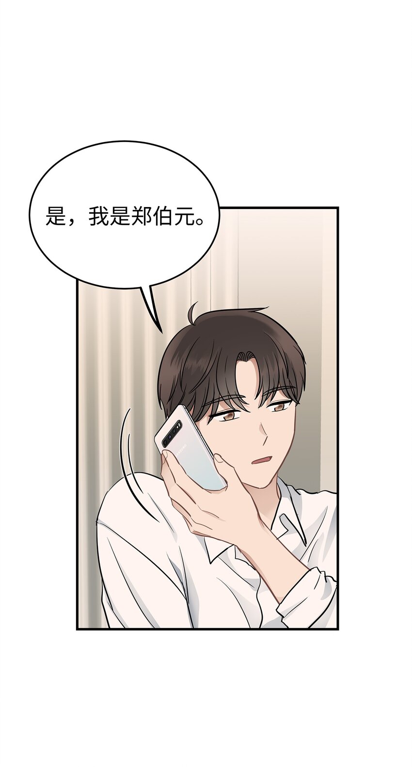 《星期天的抚慰》11 垃圾人 第38页