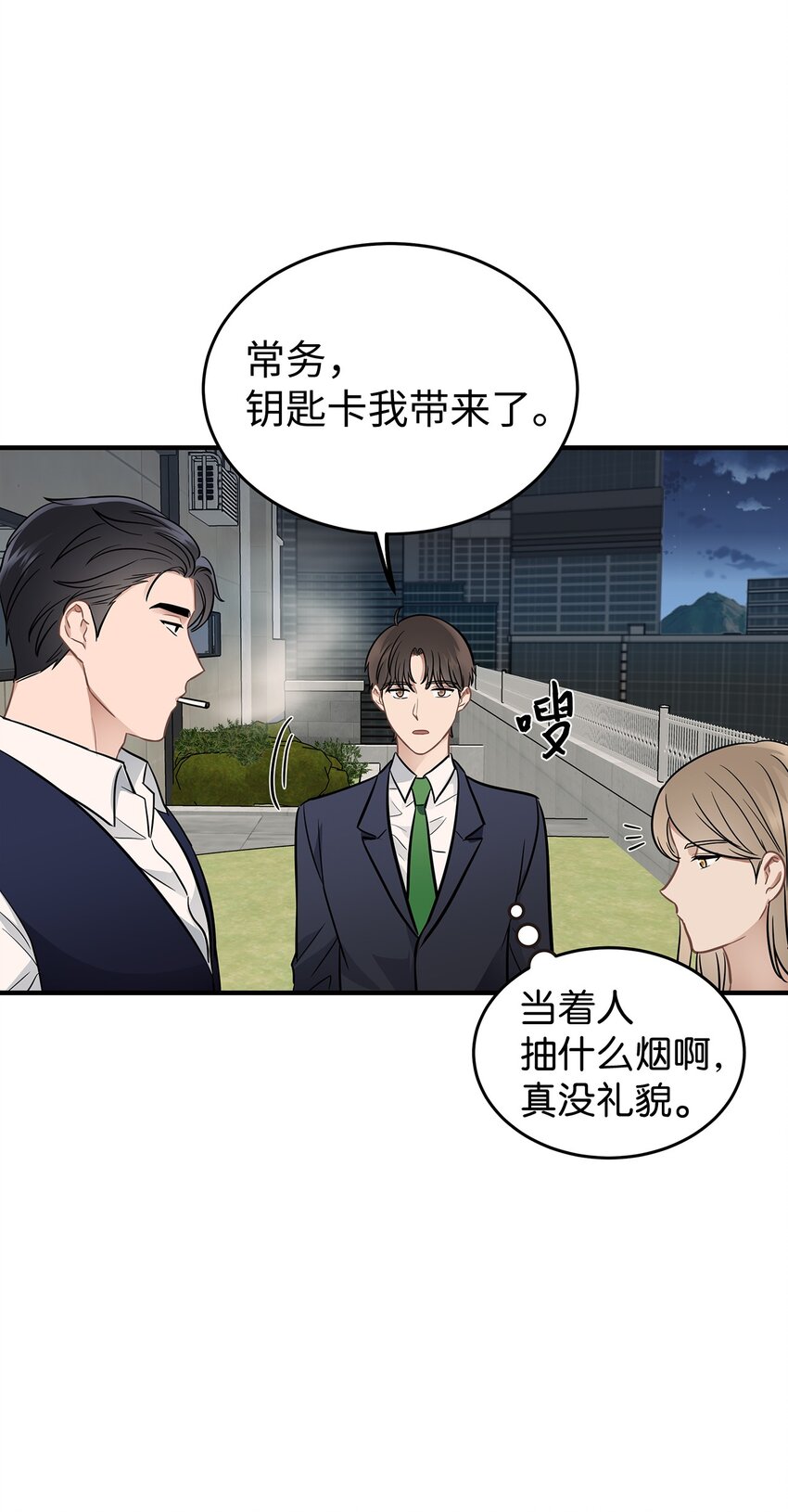 《星期天的抚慰》11 垃圾人 第49页