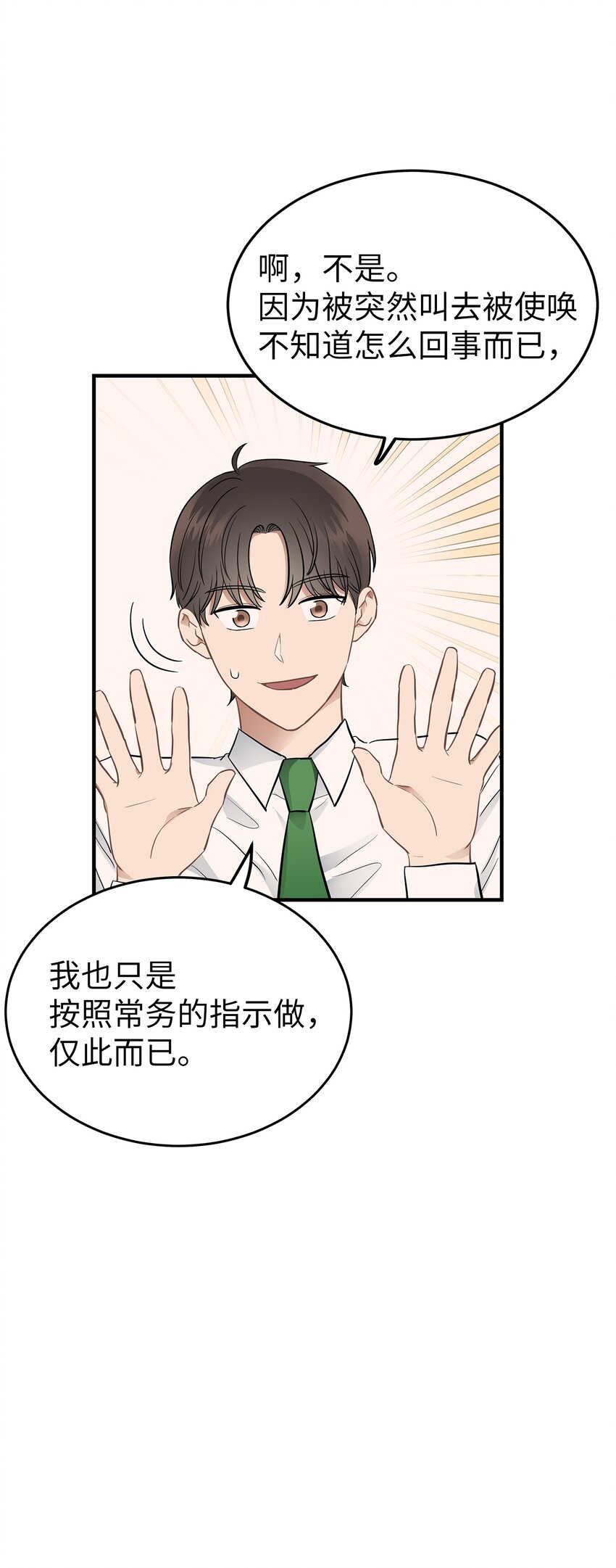 《星期天的抚慰》11 垃圾人 第8页