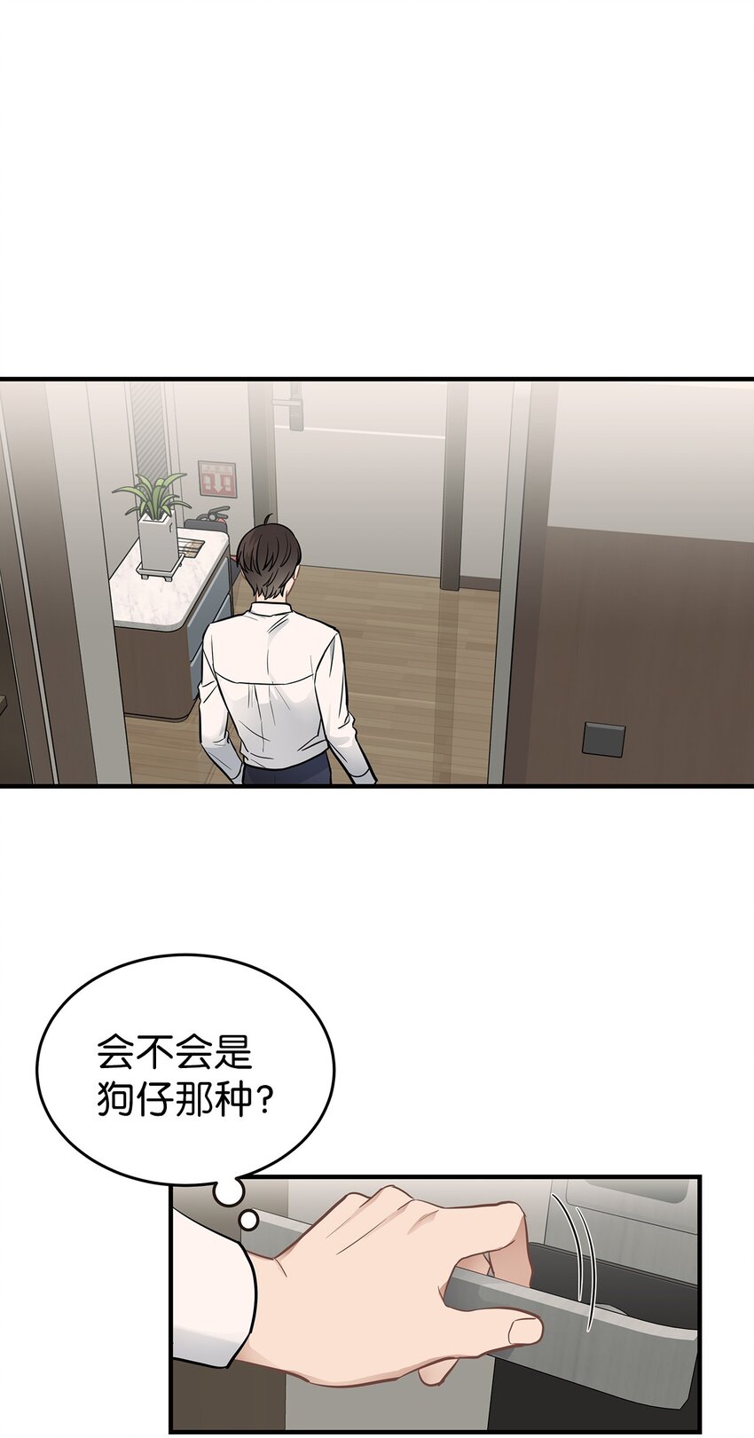 《星期天的抚慰》12 小伯元和小泽宇 第14页