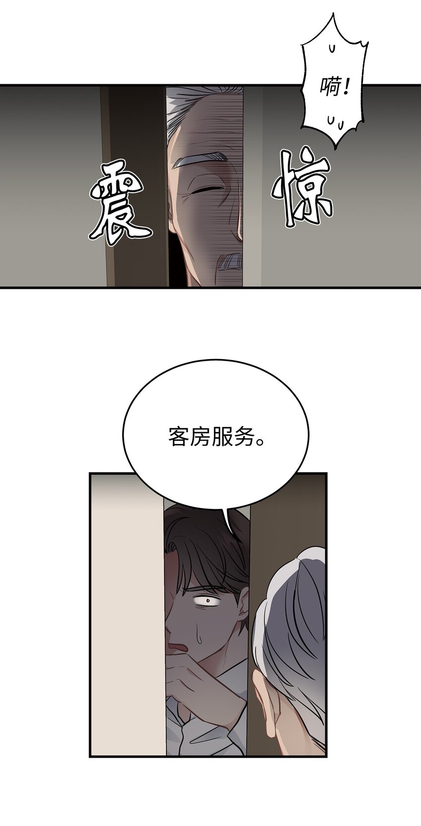 《星期天的抚慰》12 小伯元和小泽宇 第18页