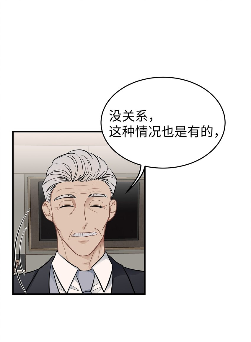 《星期天的抚慰》12 小伯元和小泽宇 第21页