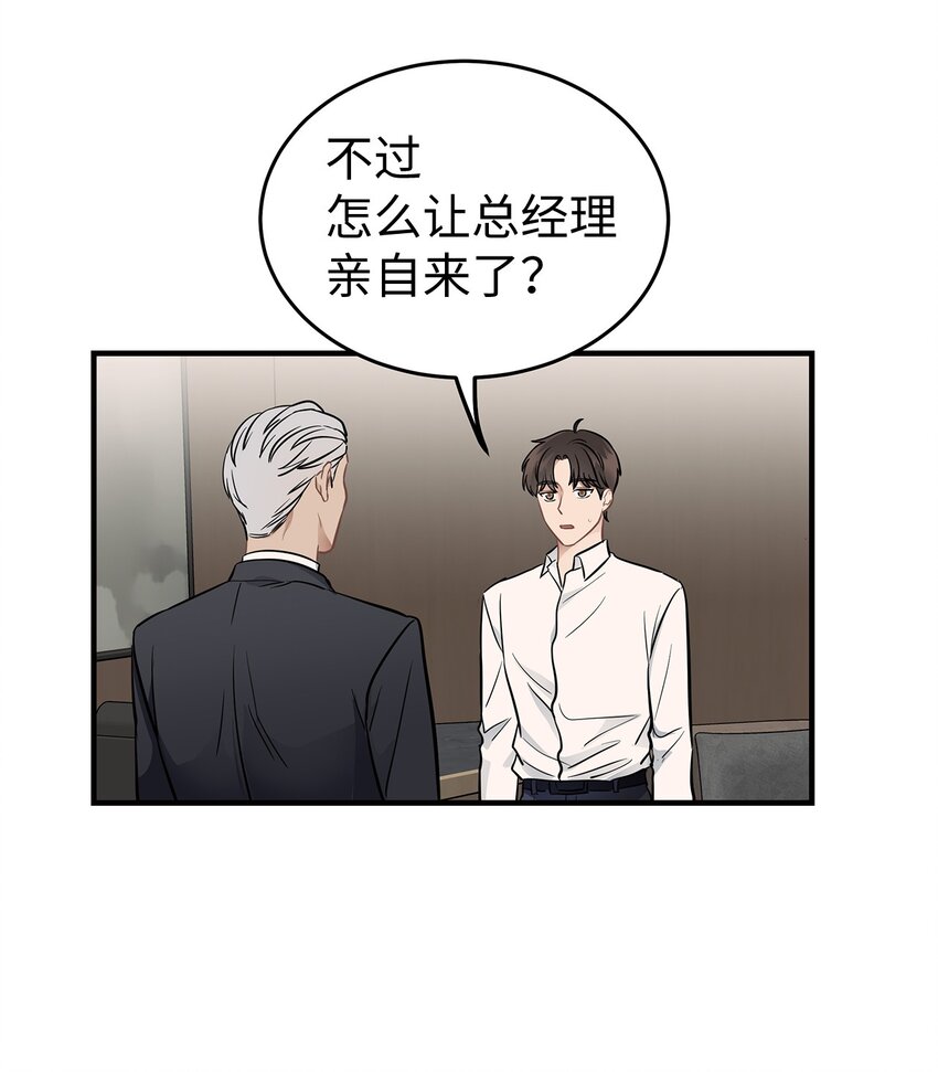 《星期天的抚慰》12 小伯元和小泽宇 第23页