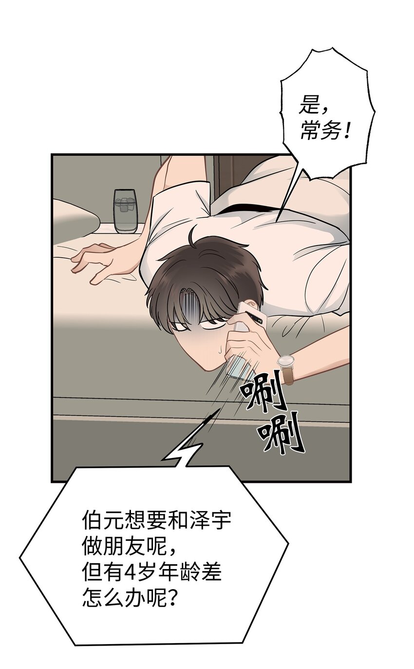 《星期天的抚慰》12 小伯元和小泽宇 第39页