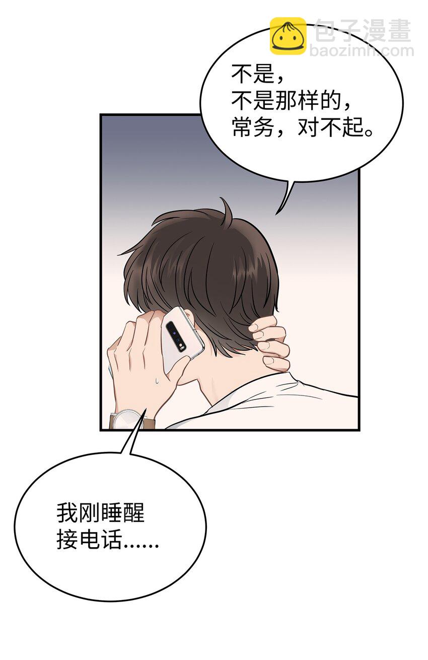 《星期天的抚慰》12 小伯元和小泽宇 第40页