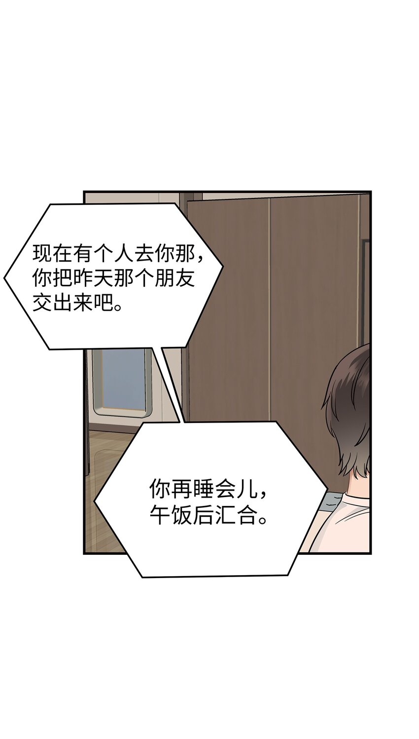 《星期天的抚慰》12 小伯元和小泽宇 第42页