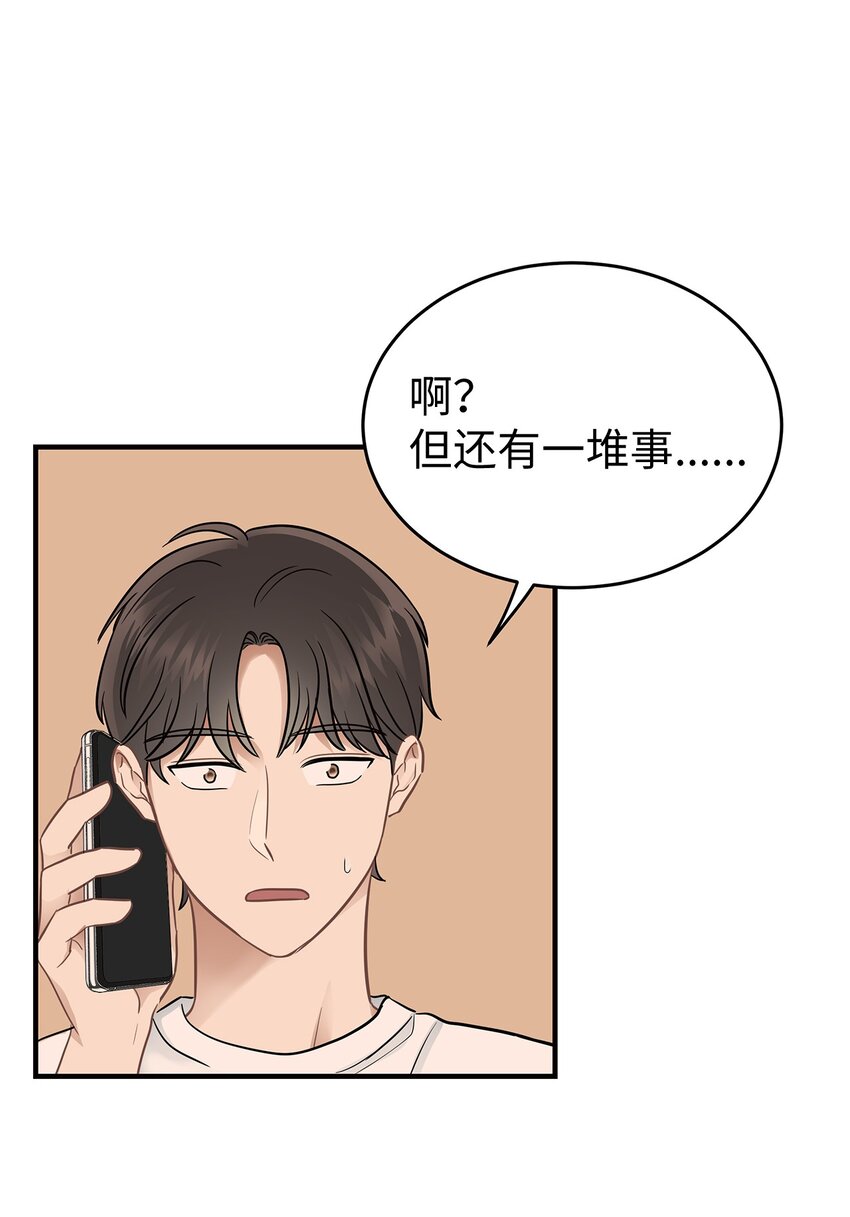 《星期天的抚慰》12 小伯元和小泽宇 第43页